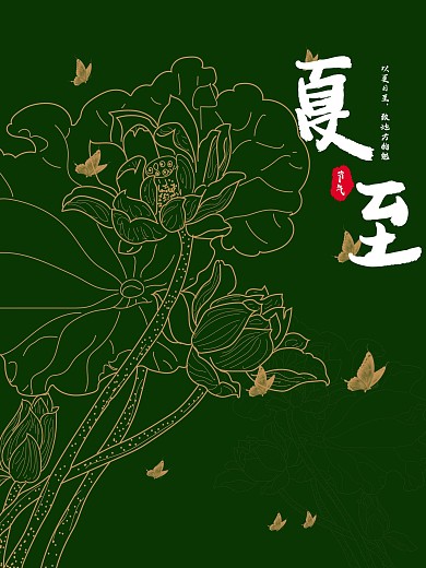 金色荷花夏至海报背景