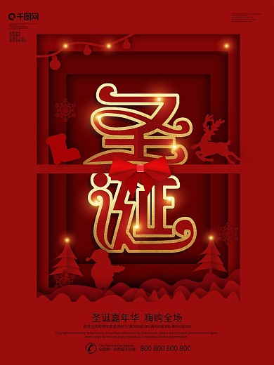 时尚大气剪纸风圣诞节海报
