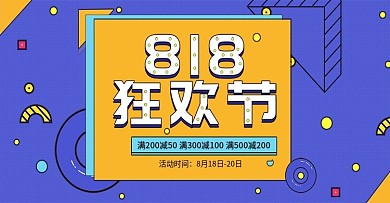 蓝色手绘卡通818狂欢节淘宝banner