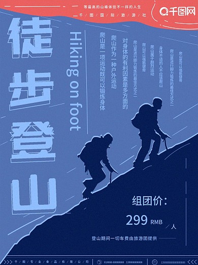 原创手绘撞色排版登山运动主题海报