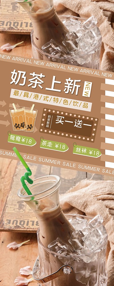 夏季奶茶上新饮品新品上市易拉宝