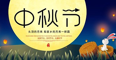 中秋节简约大气中国风电商首页banner