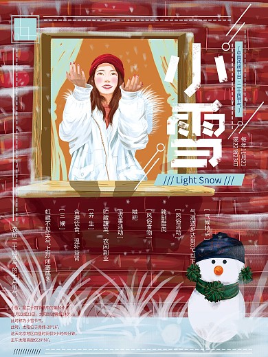 二十四节气小雪原创手绘海报