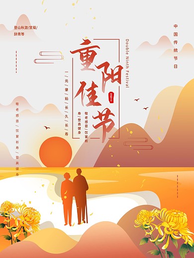 原创简约九九重阳节宣传海报
