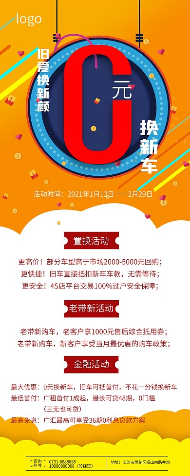 二手车置换促销新车换旧车