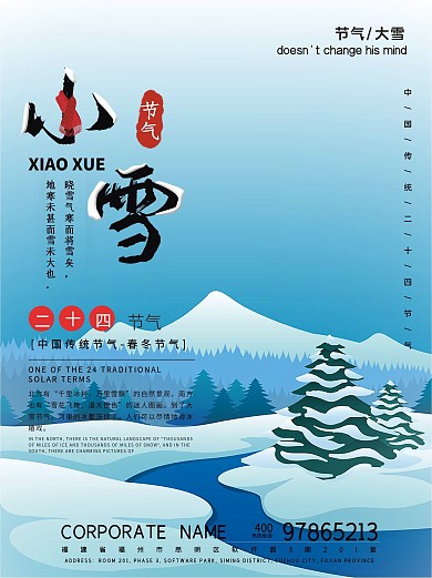 简约24节气海报小雪海报