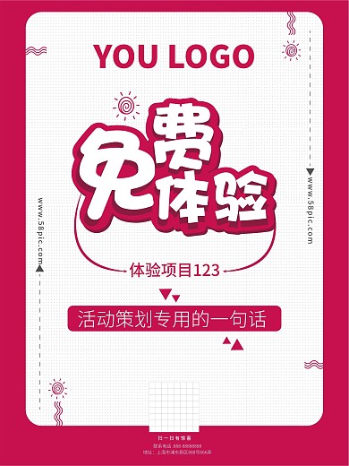 商业活动促销免费体验大气海报