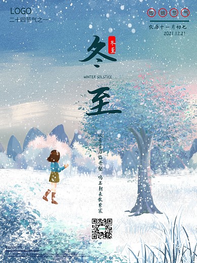 二十四节气之冬至简约