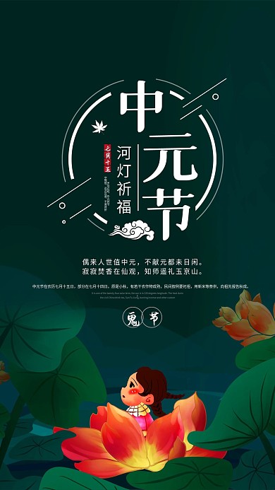 中元节简约大气手机海报