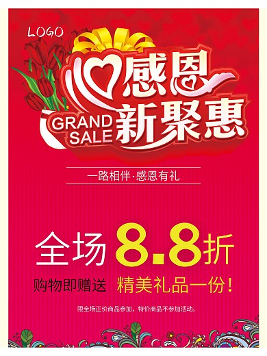 感恩节活动促销海报设计