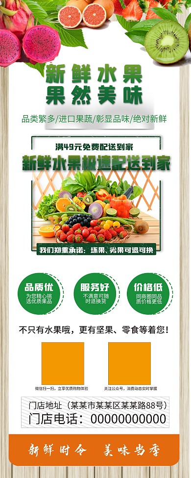 户外果蔬水果展架模板