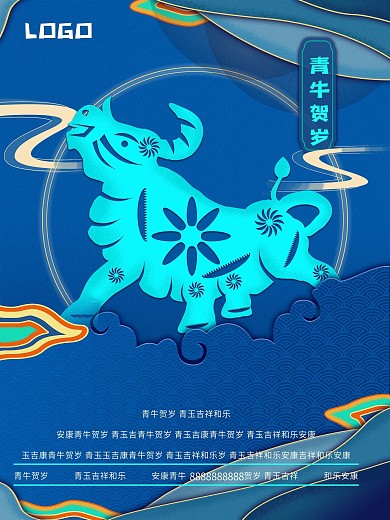 2021新年青牛贺岁送福中国风原创海报