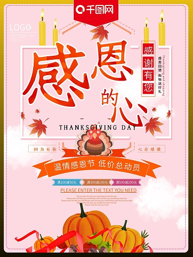 感恩的心感谢有您感恩节促销海报
