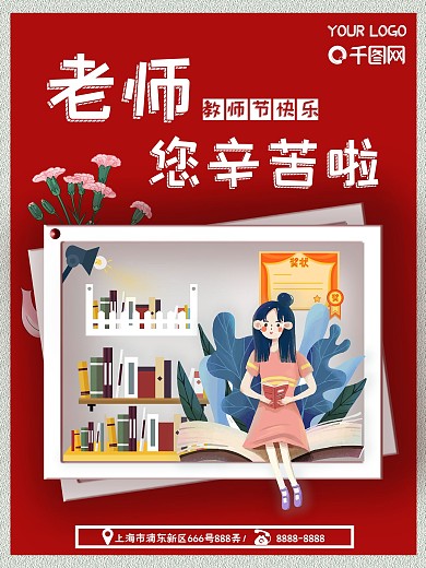 教师节创意剪纸风卡通手绘海报