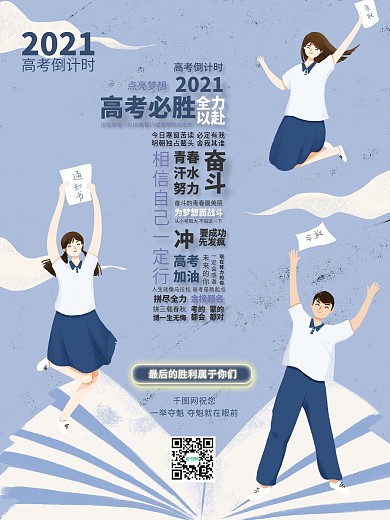 中考高考加油倒计时海报考试学习教育