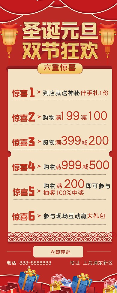 双旦商超促销信息易拉宝展架