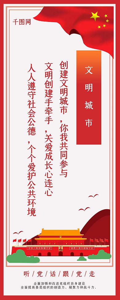 建设文明城市党建口号系列X展架易拉宝