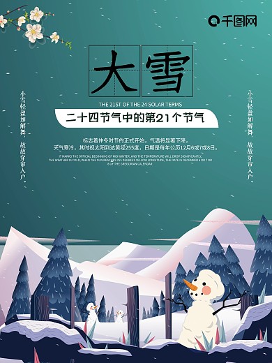 时尚大气大雪海报