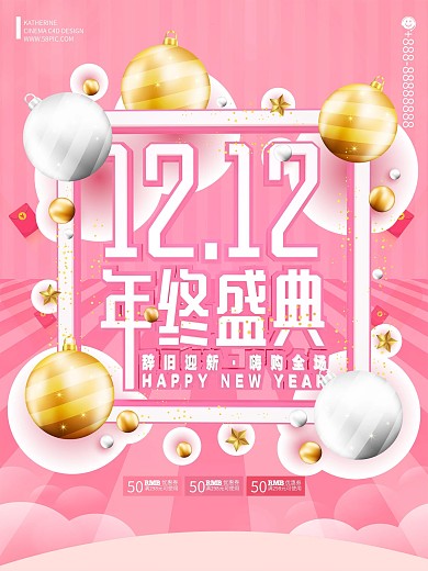 原创C4D双12年终盛典购物节促销海报