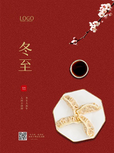 冬至节气海报二十四节气冬至饺子素材背景