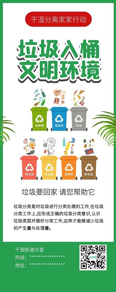 垃圾分类环保公益X展架易拉宝