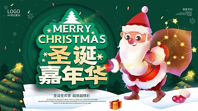 绿色大气圣诞老人圣诞活动展板