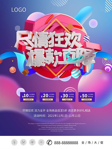 尽情狂欢爆款直降双11促销海报