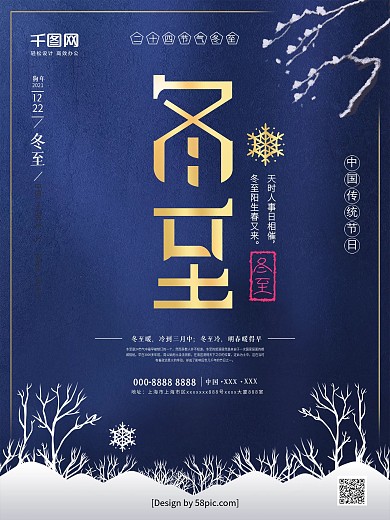 深蓝创意字体二十四节气冬至节日海报