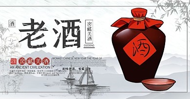 电商淘宝原浆酒banner模版海报