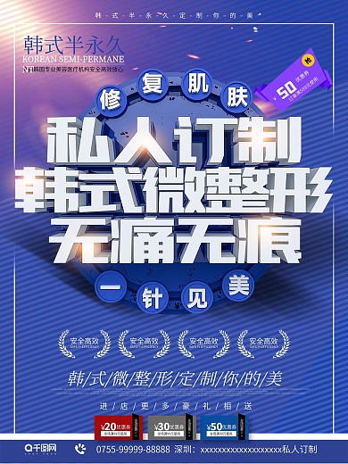 C4D蓝色大气韩式微整形美容海报设计