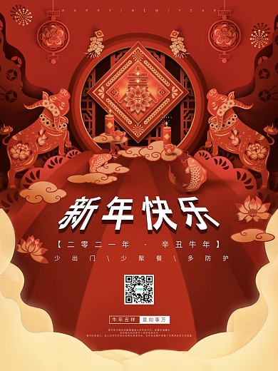 2021牛年恭贺新春新年春节海报