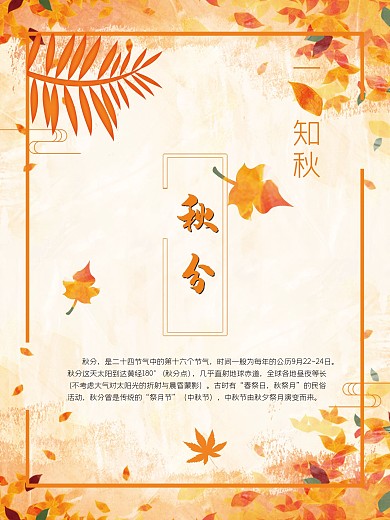 唯美秋分节气海报