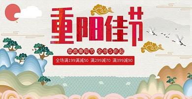 原创重阳节手绘风banner佳节日海报