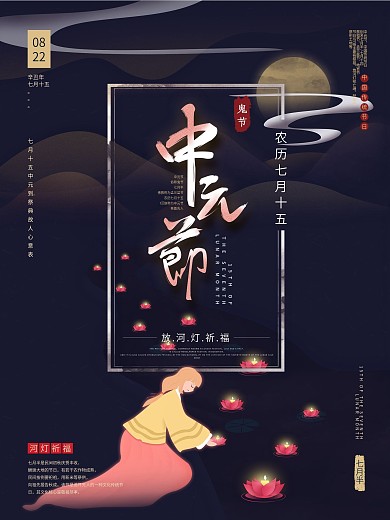 原创手绘中元节祈福海报传统节日鬼节海报