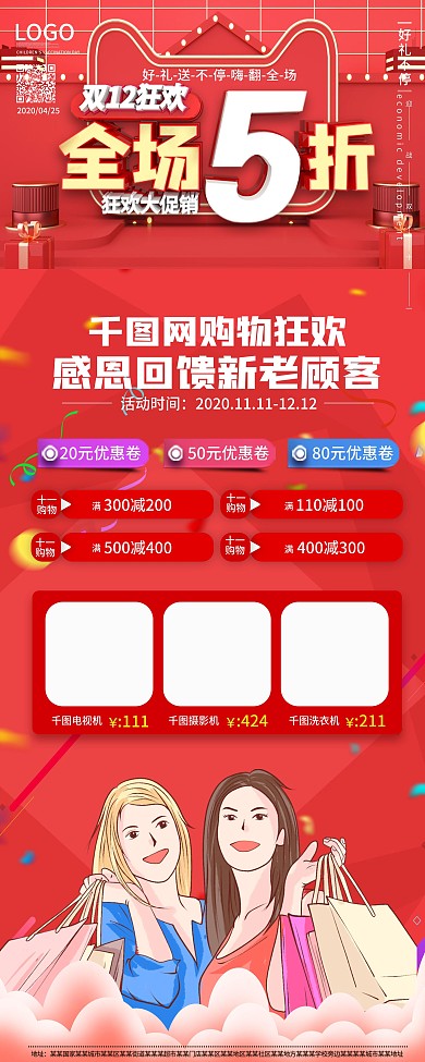 原创双12商家促销信息展架
