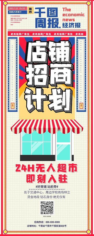 原创无人超市招商入驻宣传展架
