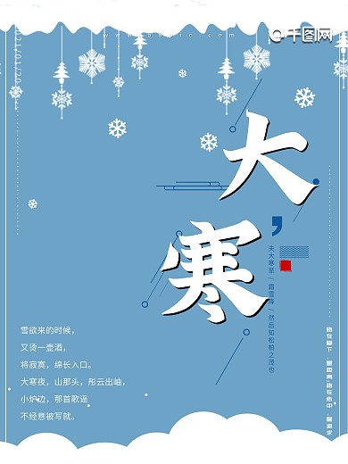 大寒海报剪纸风大寒中国节气海报
