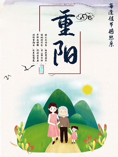 白色背景中国风重阳节宣传海报