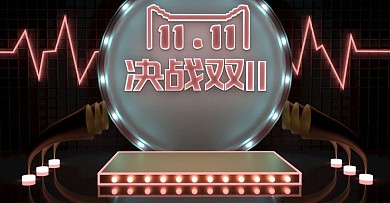 原创c4d决战双十一海报霓虹灯风格