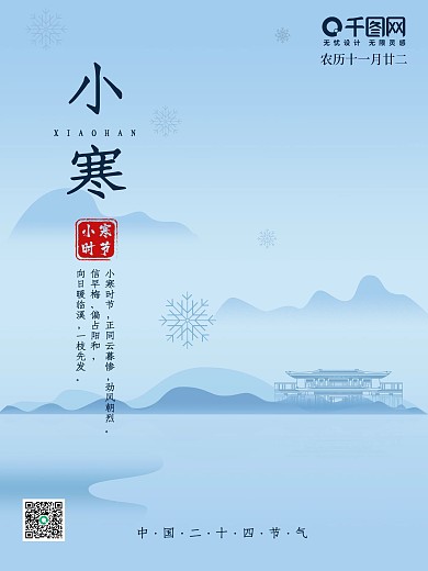 简约风手绘蓝色二十四节气小寒海报展板