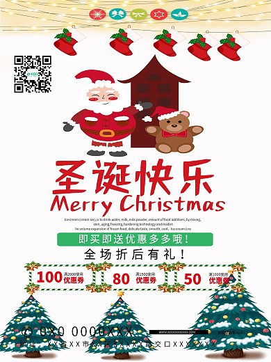 圣诞节快乐海报