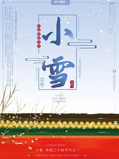 原创手绘手写标题传统节气小雪腊梅冬天海报