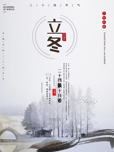 立冬冬季海报冬日海报冬天海报