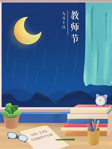 教师节手绘创意简约海报
