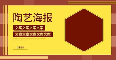 电商淘宝陶艺海报
