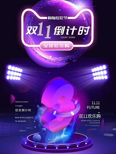 双11关联页设计模板剁手补给站