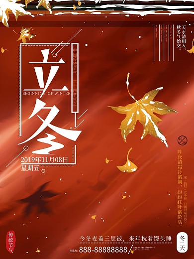 原创手绘立冬节气海报