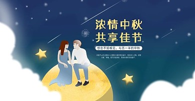 原创手绘插画浓情中秋节电商banner