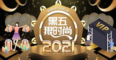 黑色星期五折扣活动促销海报banner