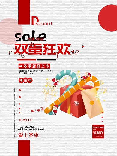 简约时尚双蛋狂欢促销海报